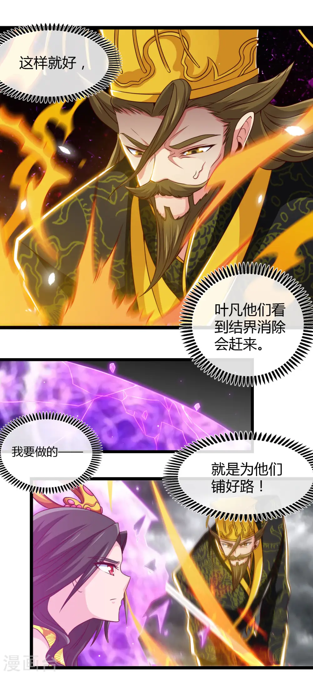 第493话 山雨欲来 第17页