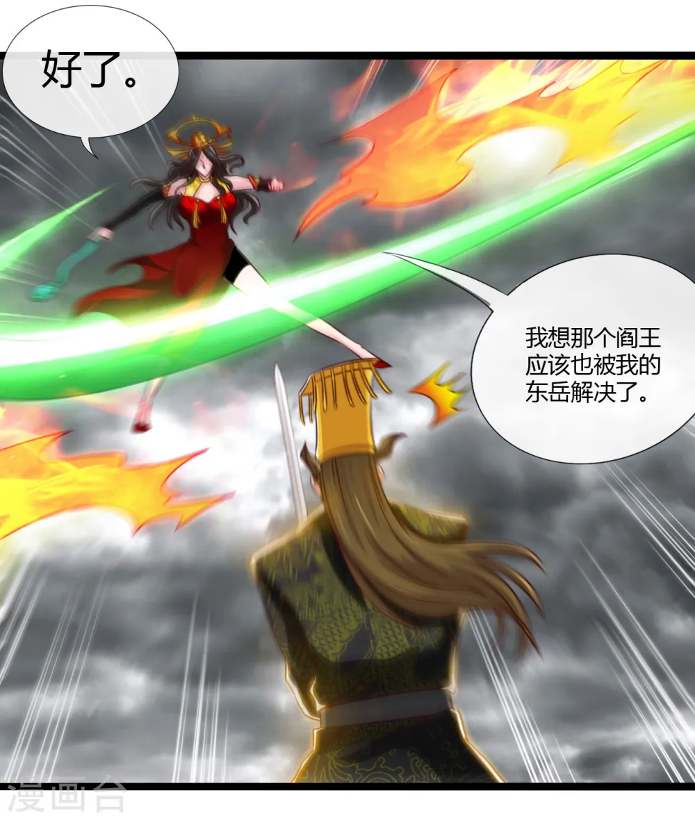 第493话 山雨欲来 第18页