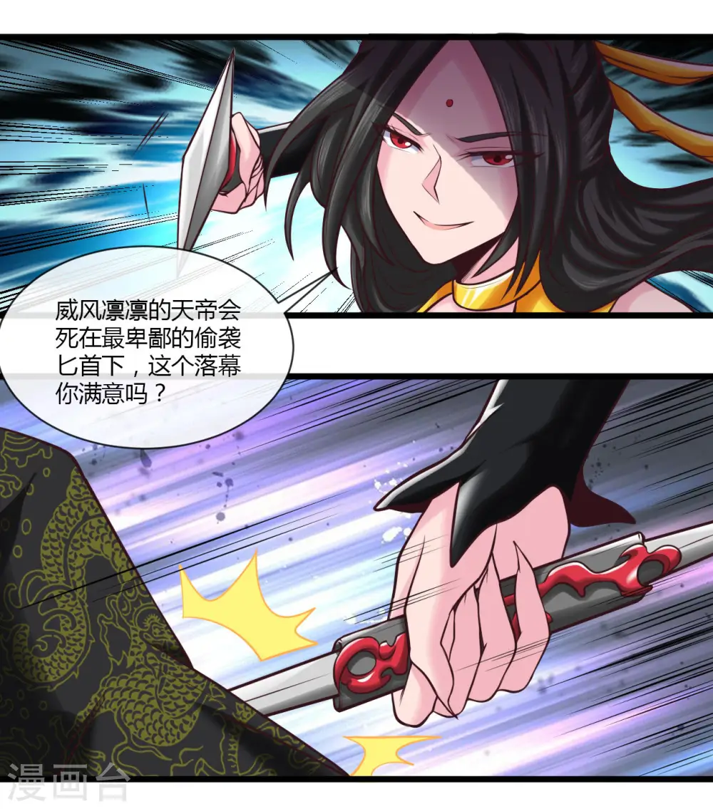 第493话 山雨欲来 第25页