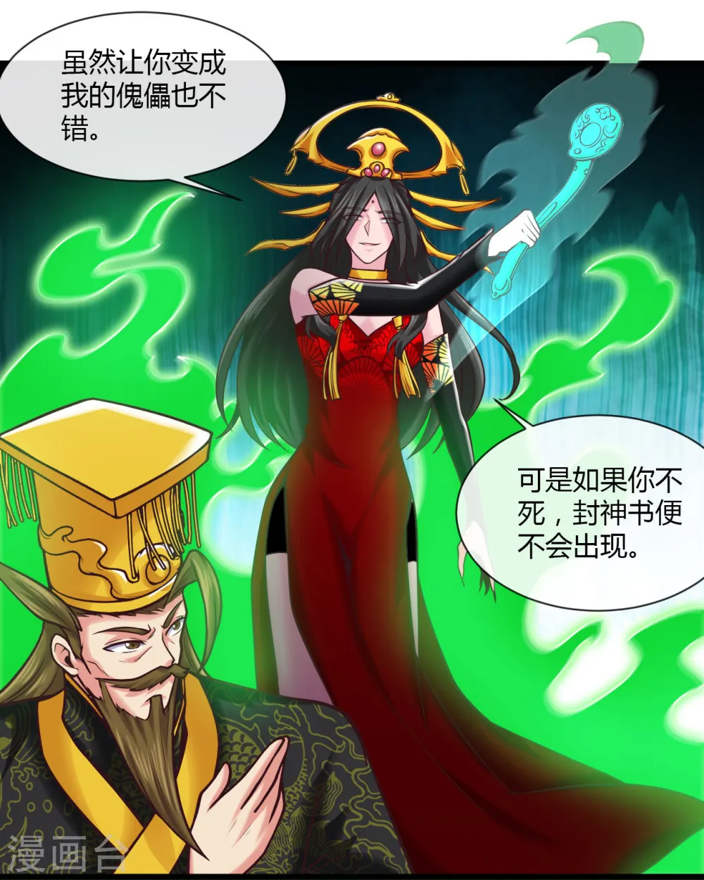 第493话 山雨欲来 第27页