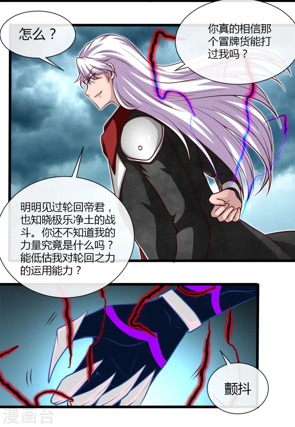 第493话 山雨欲来 第30页