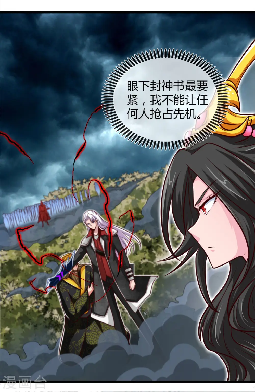第493话 山雨欲来 第32页