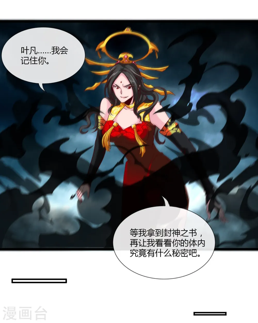 第493话 山雨欲来 第33页