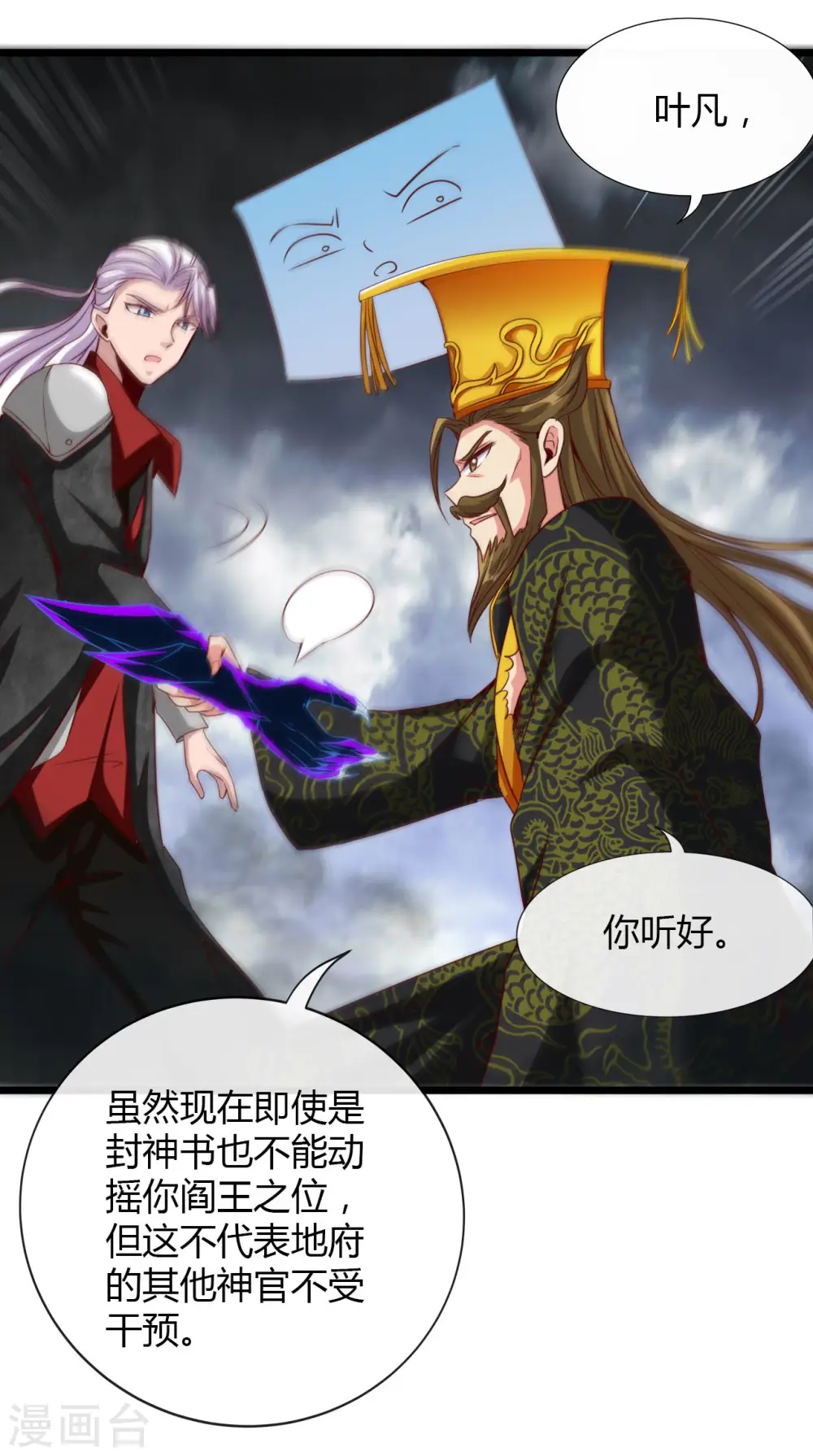 第493话 山雨欲来 第35页