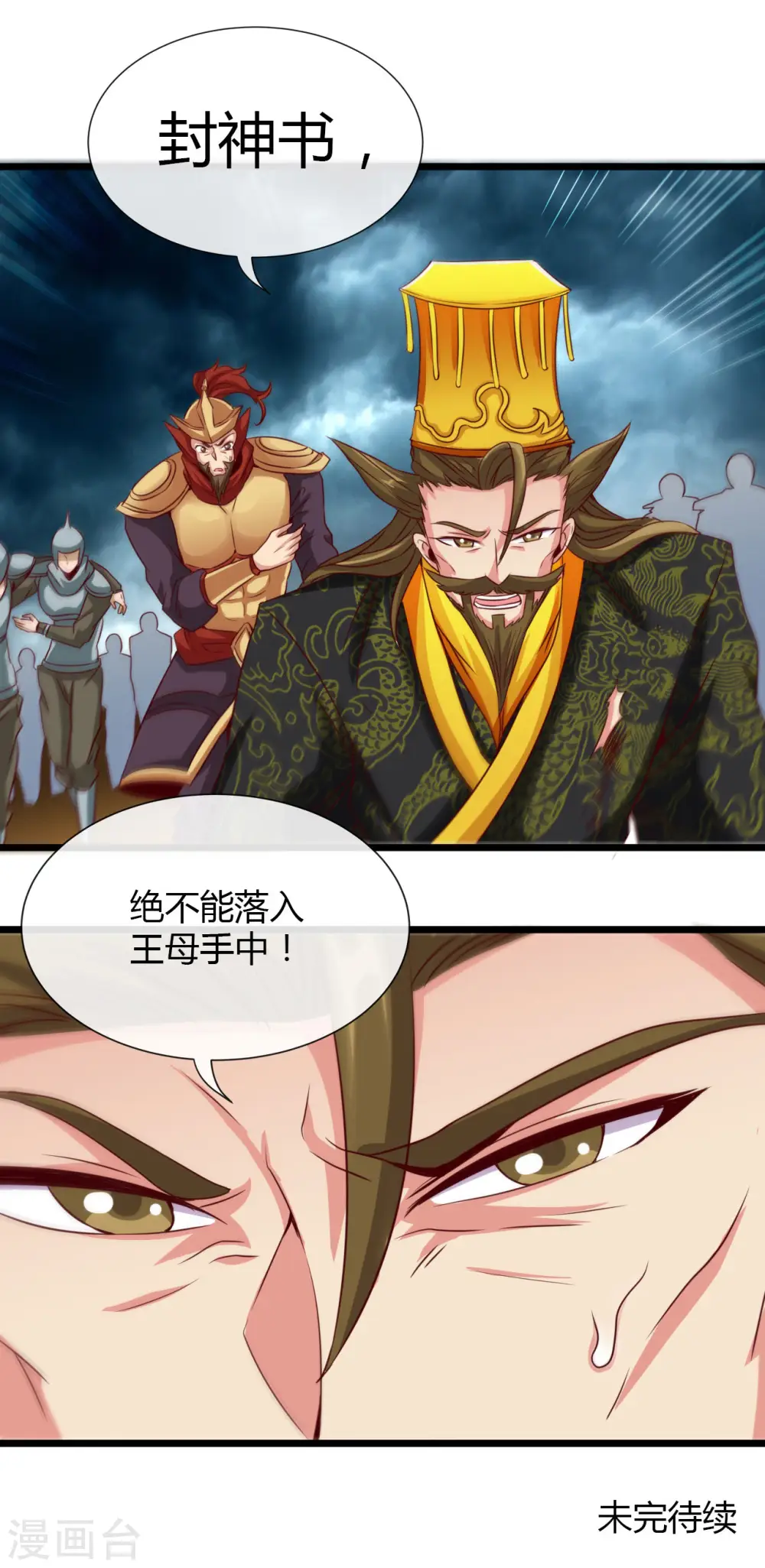 第493话 山雨欲来 第36页