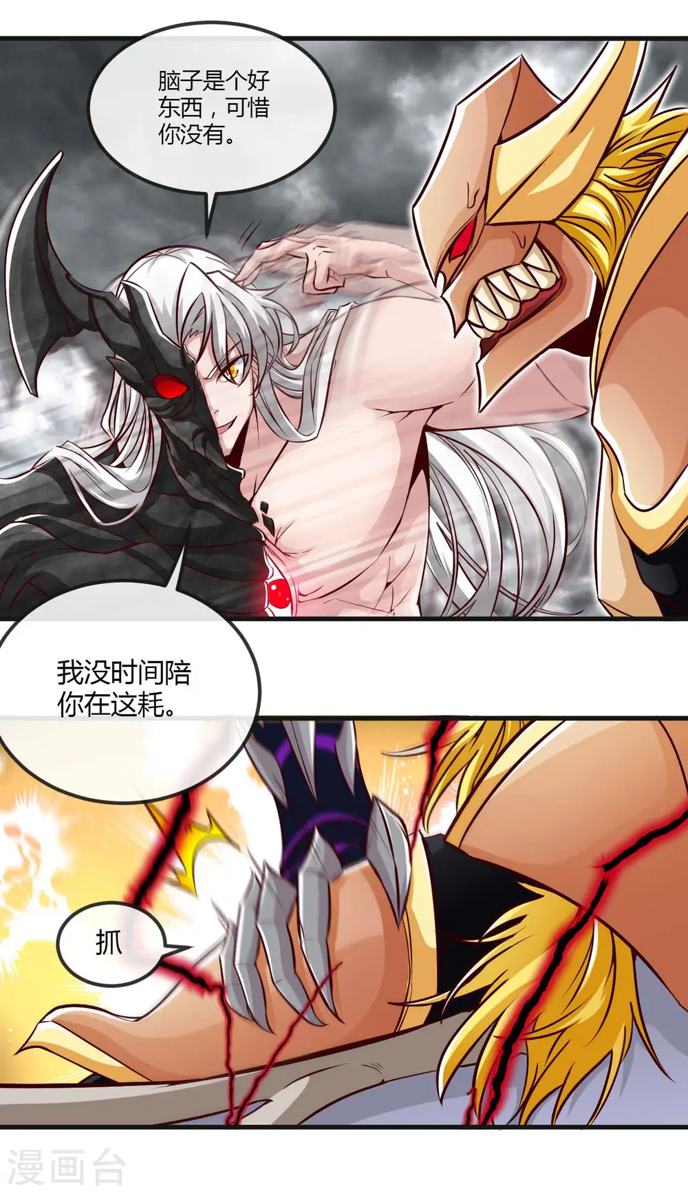 第489话 清理门户 第14页