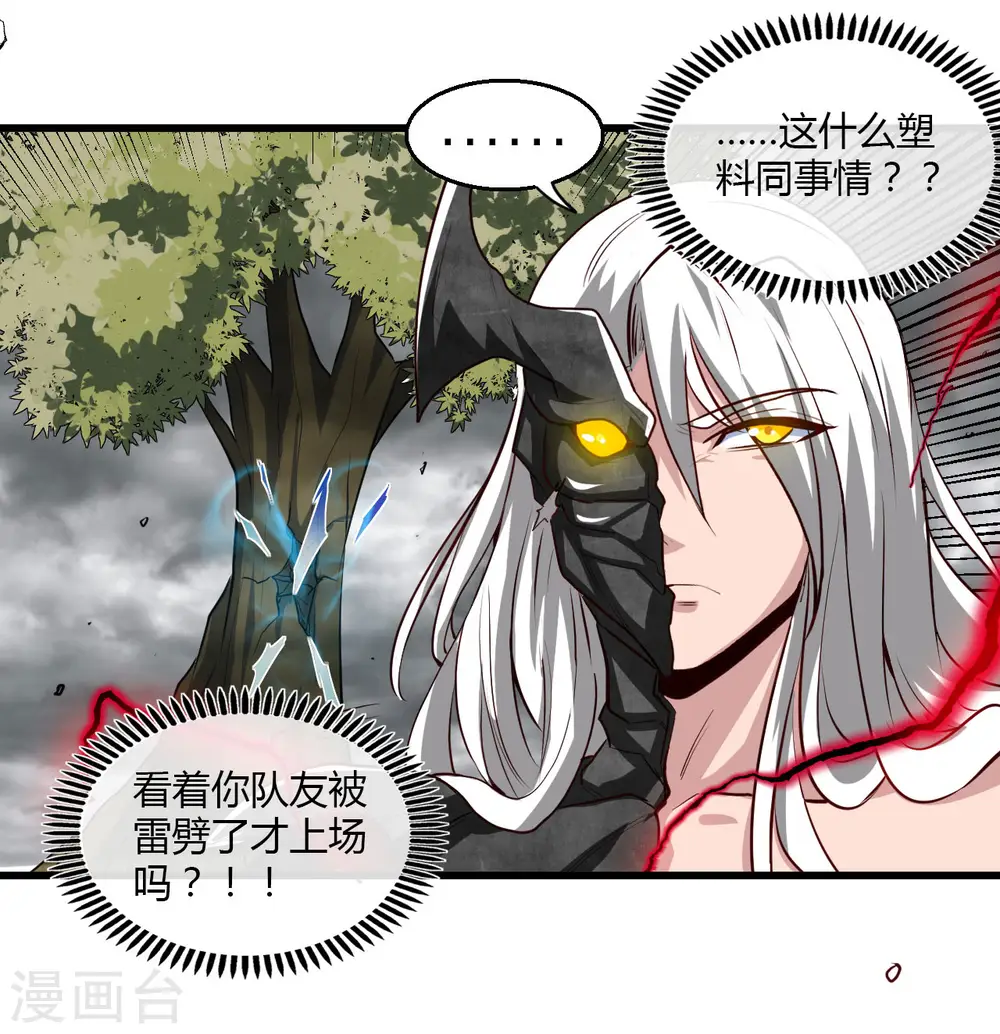 第489话 清理门户 第20页