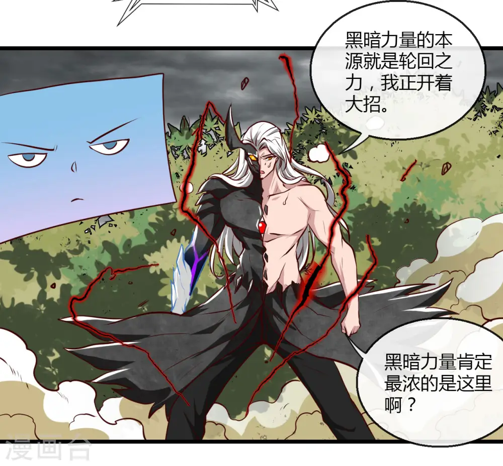 第489话 清理门户 第31页
