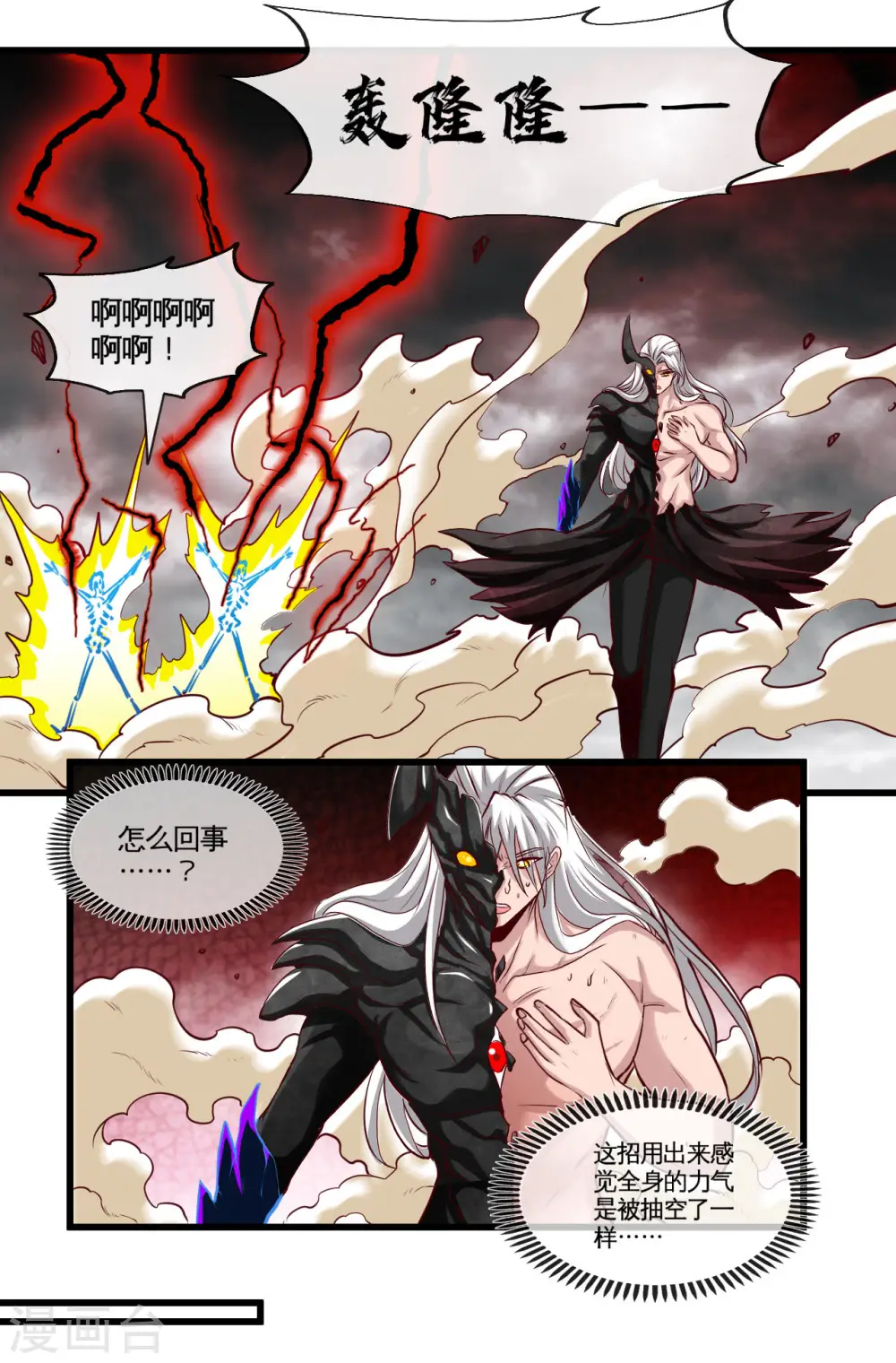 第489话 清理门户 第32页