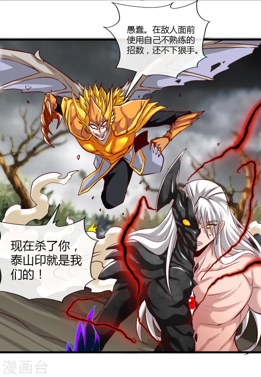 第489话 清理门户 第34页