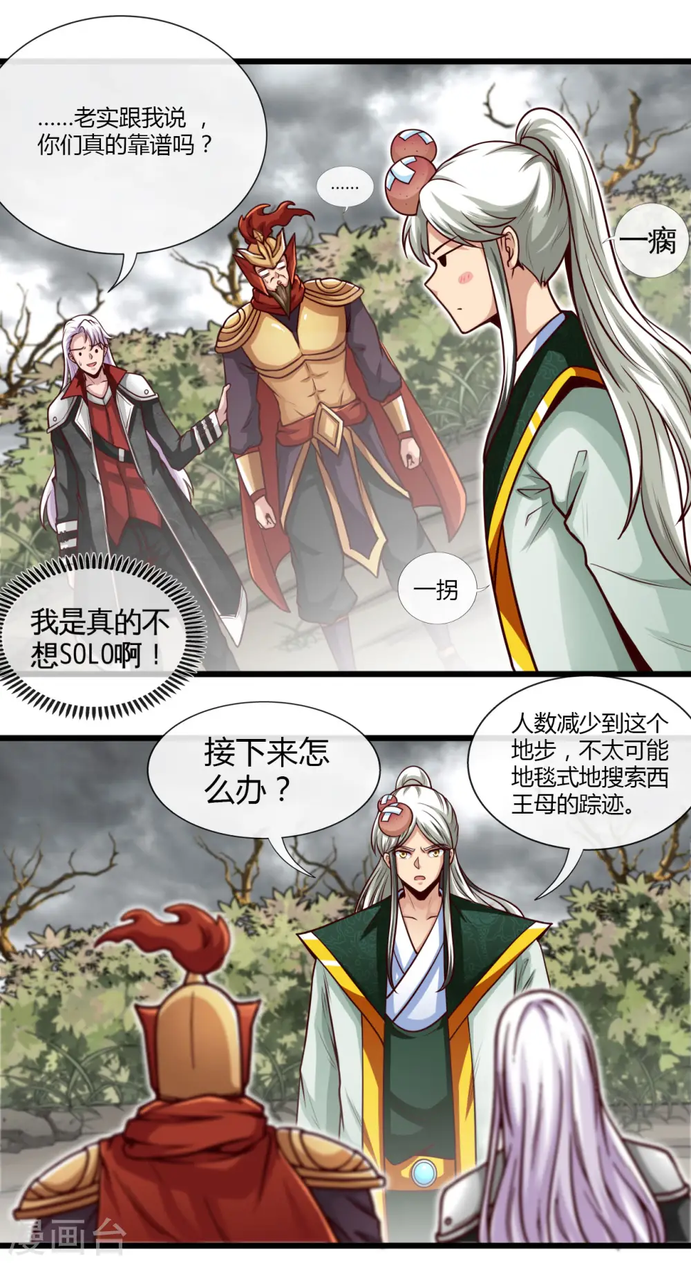 第488话 黄龙？真龙？ 第12页
