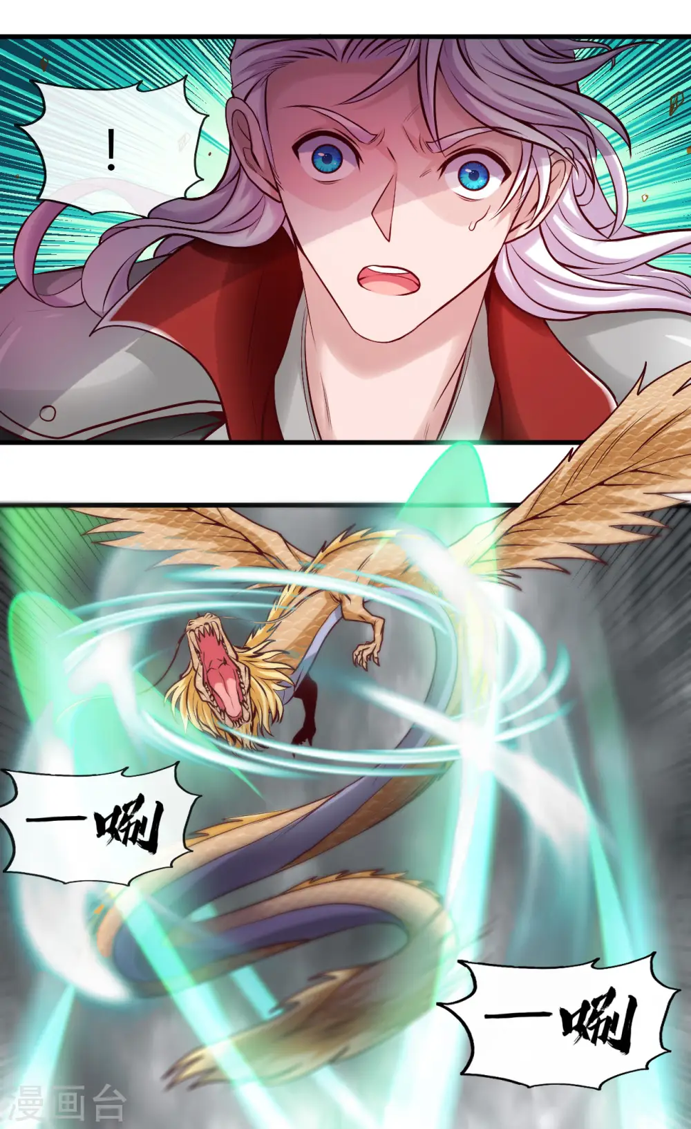 第488话 黄龙？真龙？ 第16页