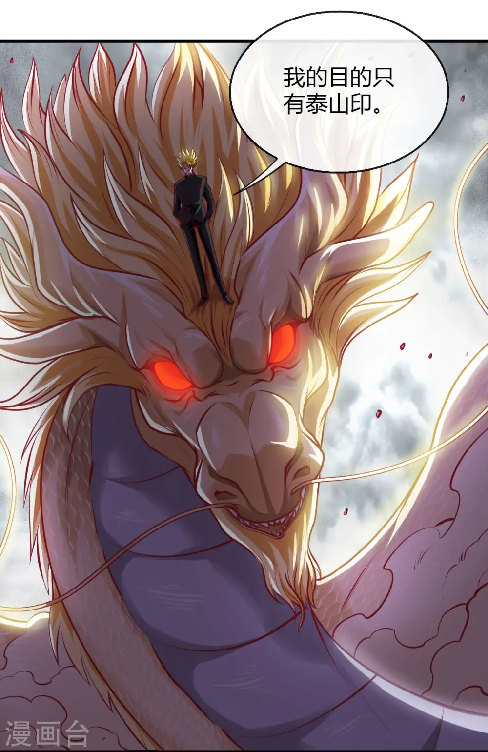 第488话 黄龙？真龙？ 第19页