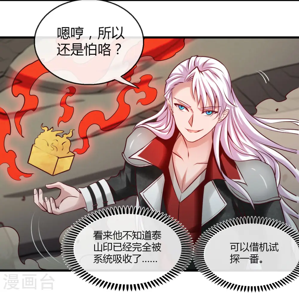 第488话 黄龙？真龙？ 第20页