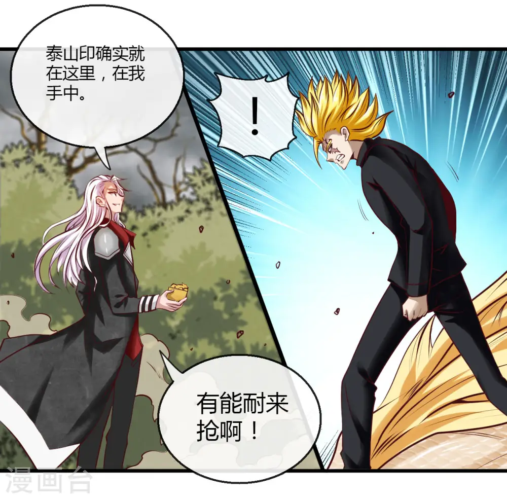 第488话 黄龙？真龙？ 第21页