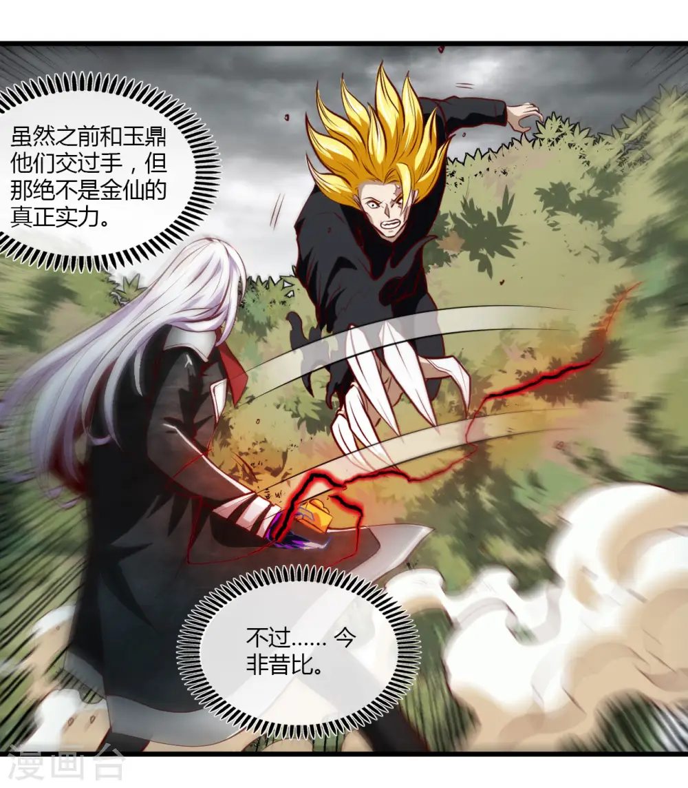 第488话 黄龙？真龙？ 第24页