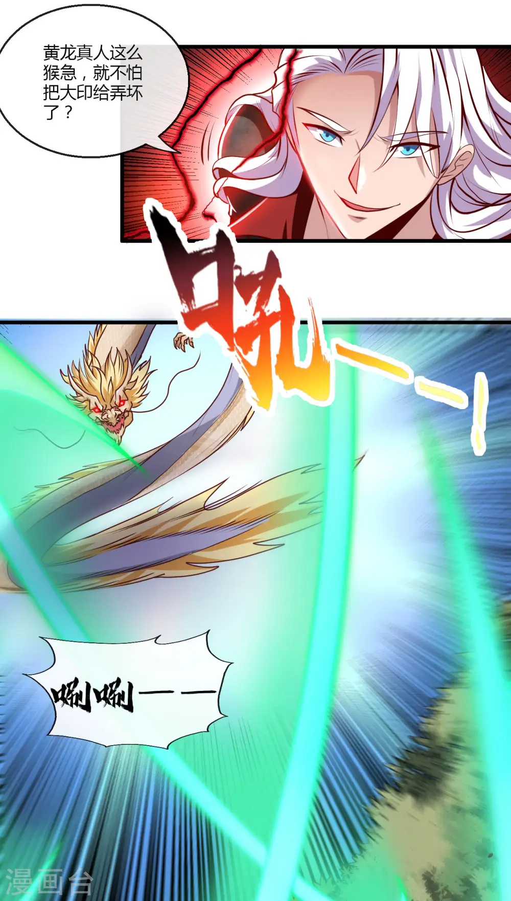 第488话 黄龙？真龙？ 第26页