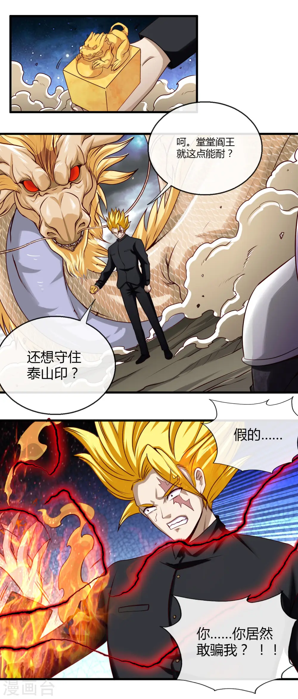 第488话 黄龙？真龙？ 第29页