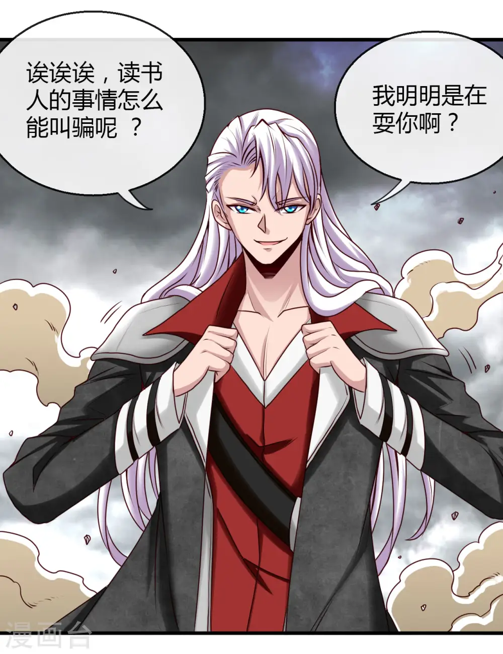 第488话 黄龙？真龙？ 第30页