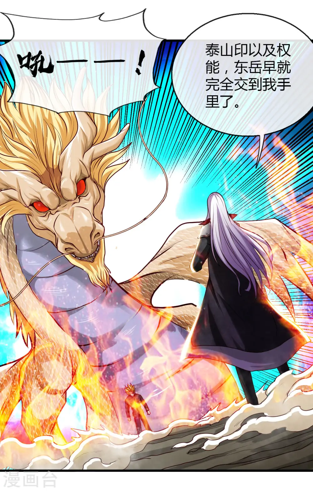 第488话 黄龙？真龙？ 第31页