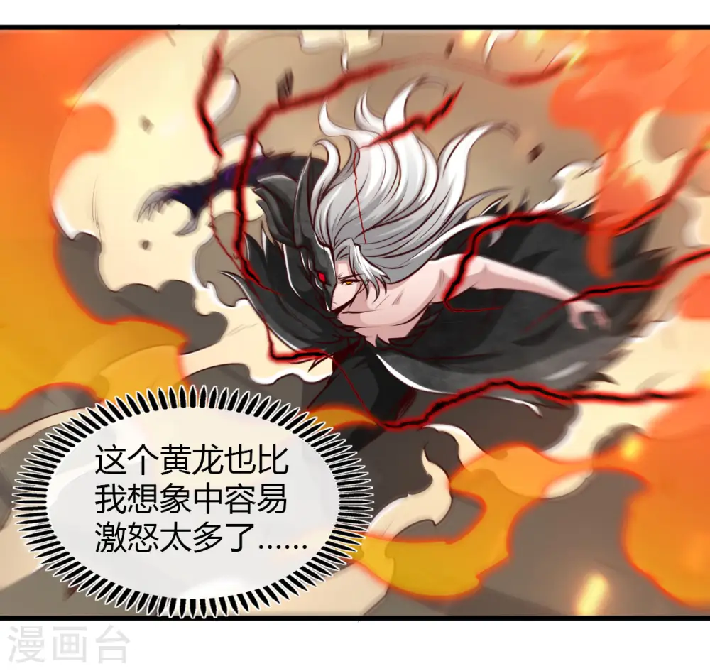 第488话 黄龙？真龙？ 第33页