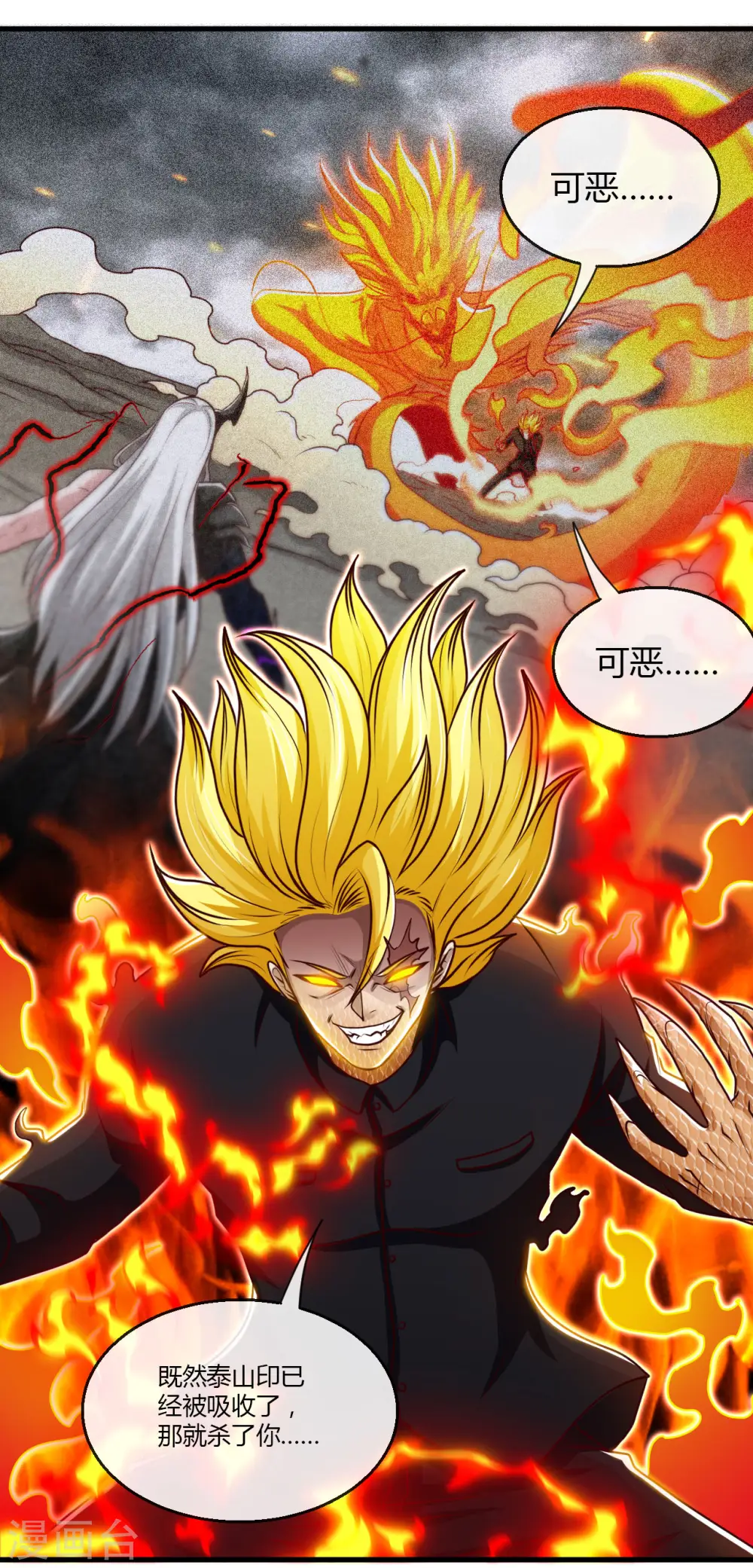 第488话 黄龙？真龙？ 第34页