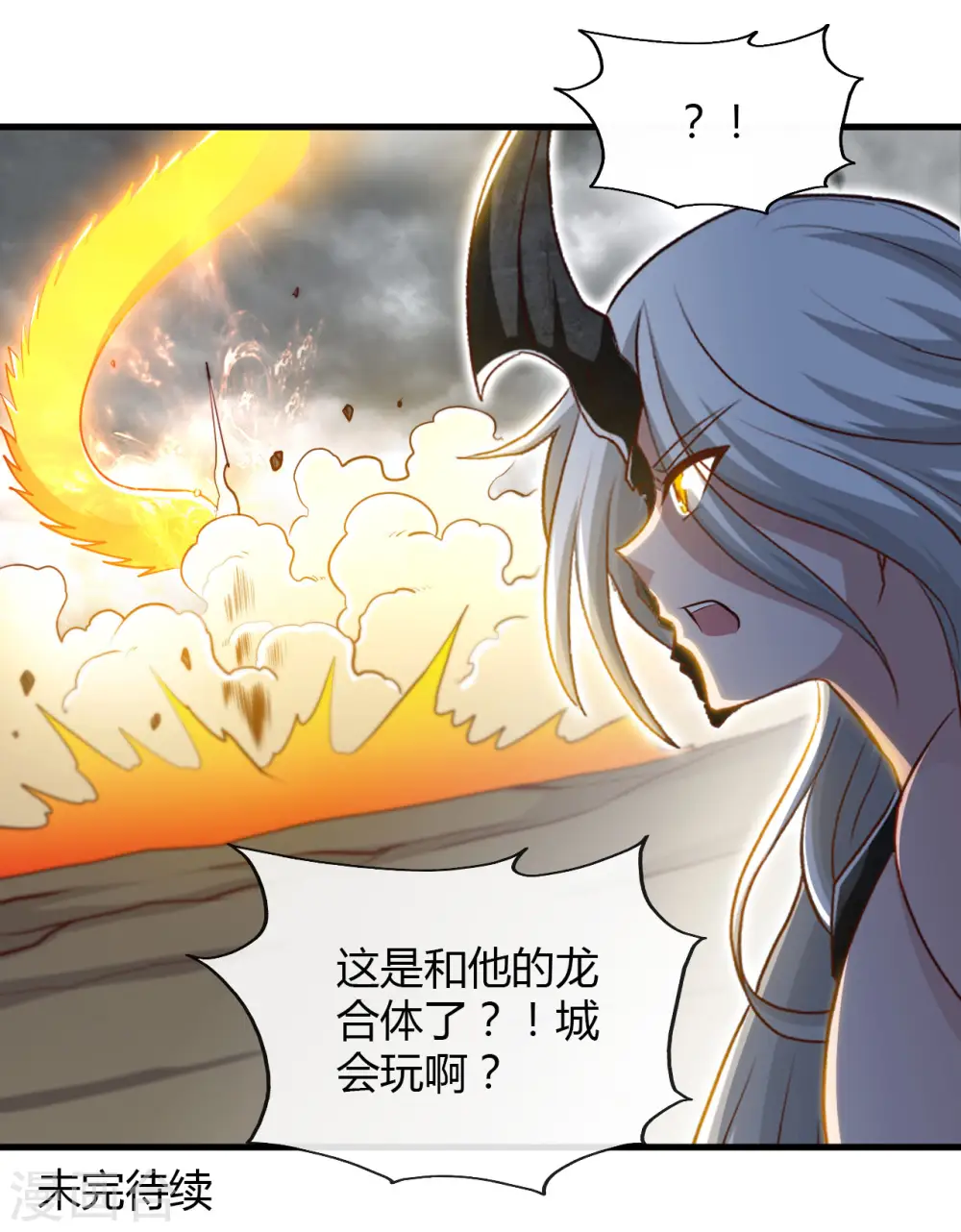 第488话 黄龙？真龙？ 第35页