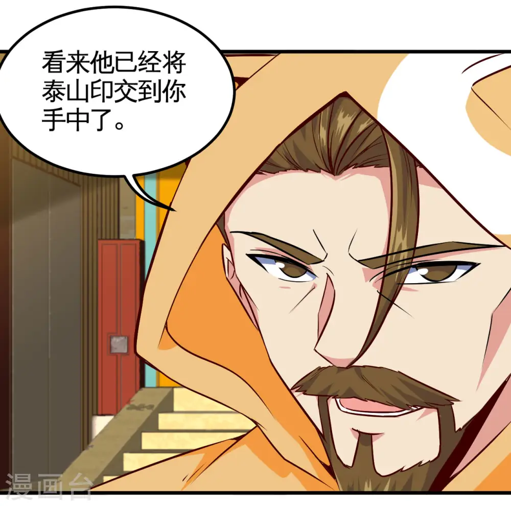 第485话 反叛的金仙 第4页
