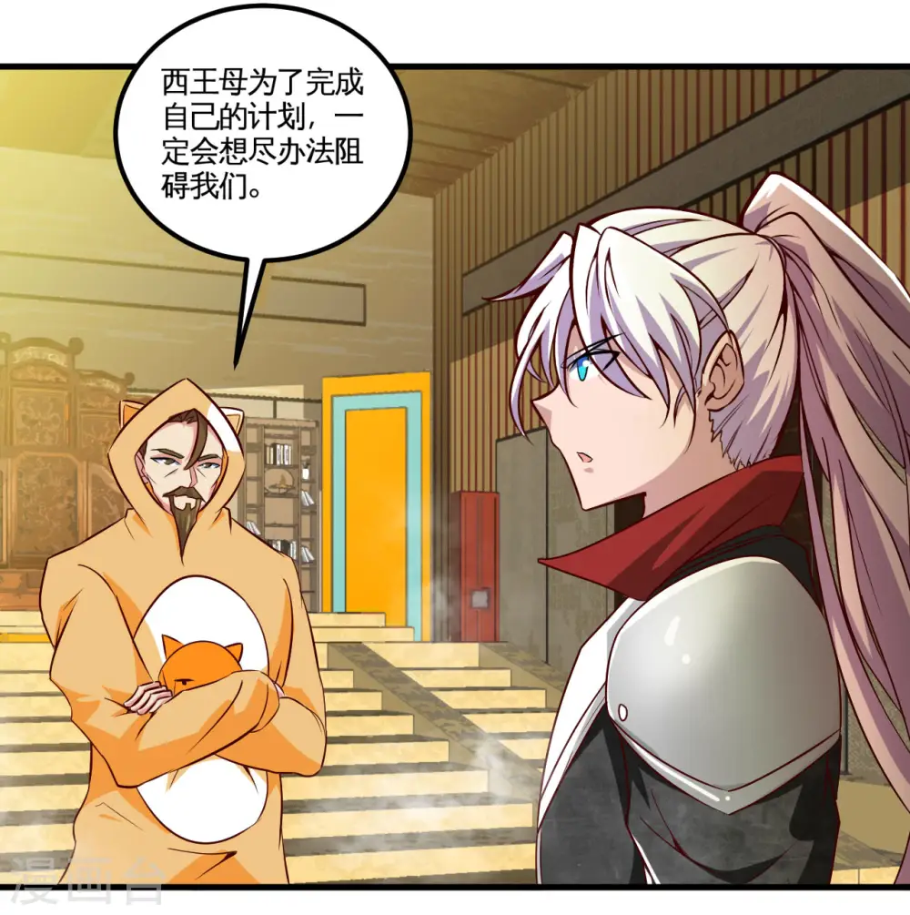 第485话 反叛的金仙 第5页