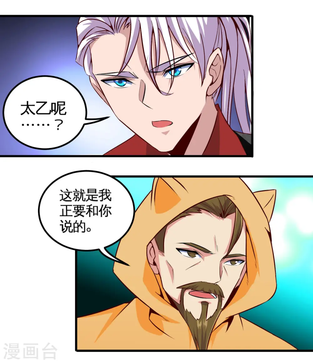 第485话 反叛的金仙 第6页