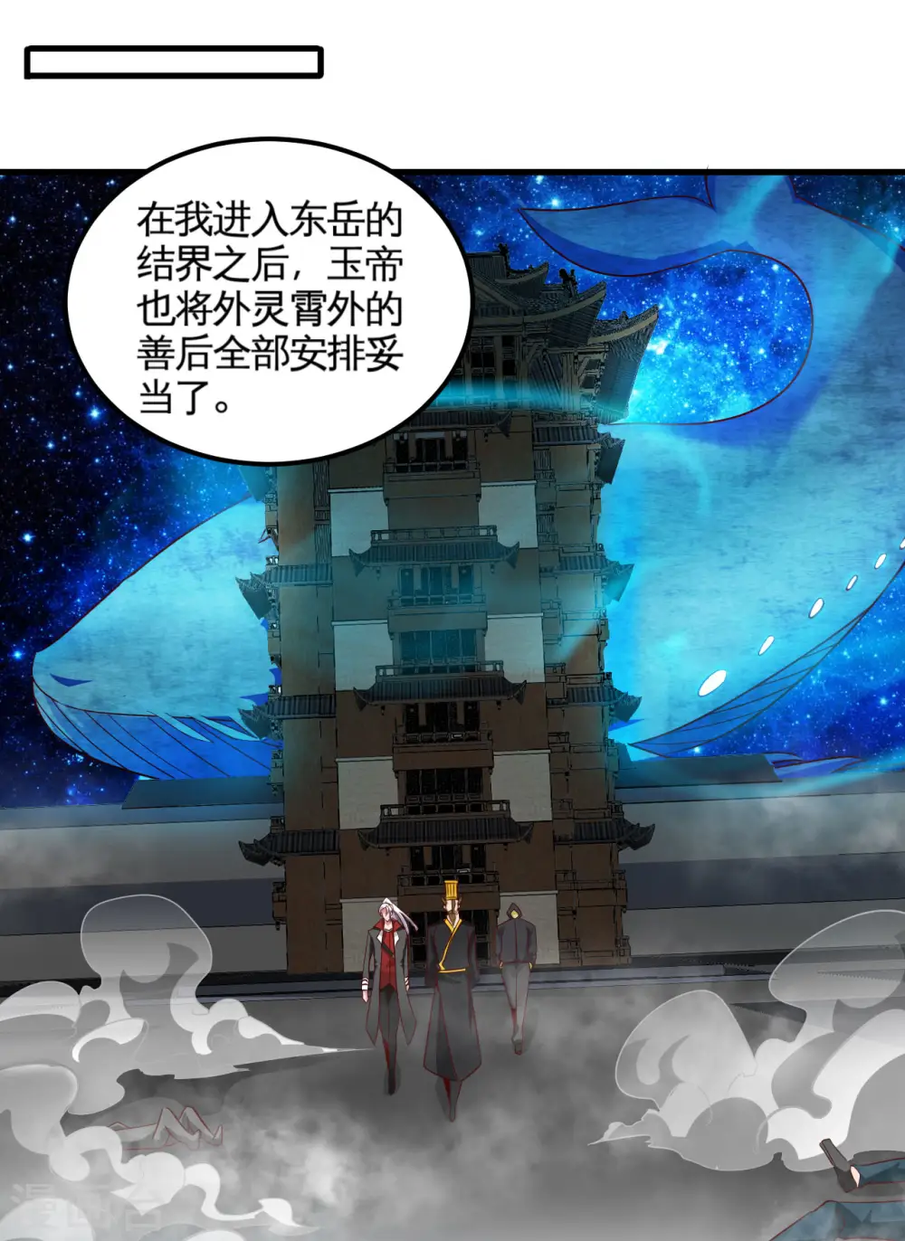 第485话 反叛的金仙 第7页