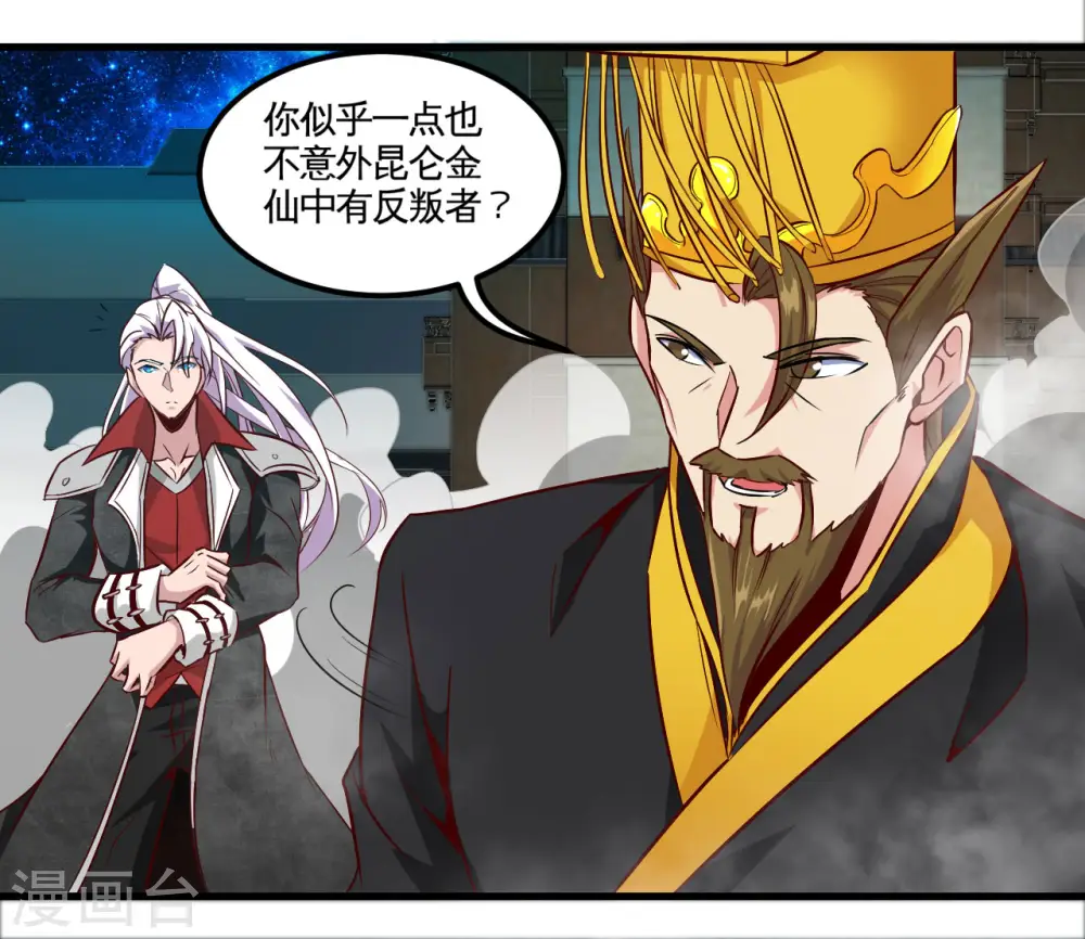 第485话 反叛的金仙 第9页