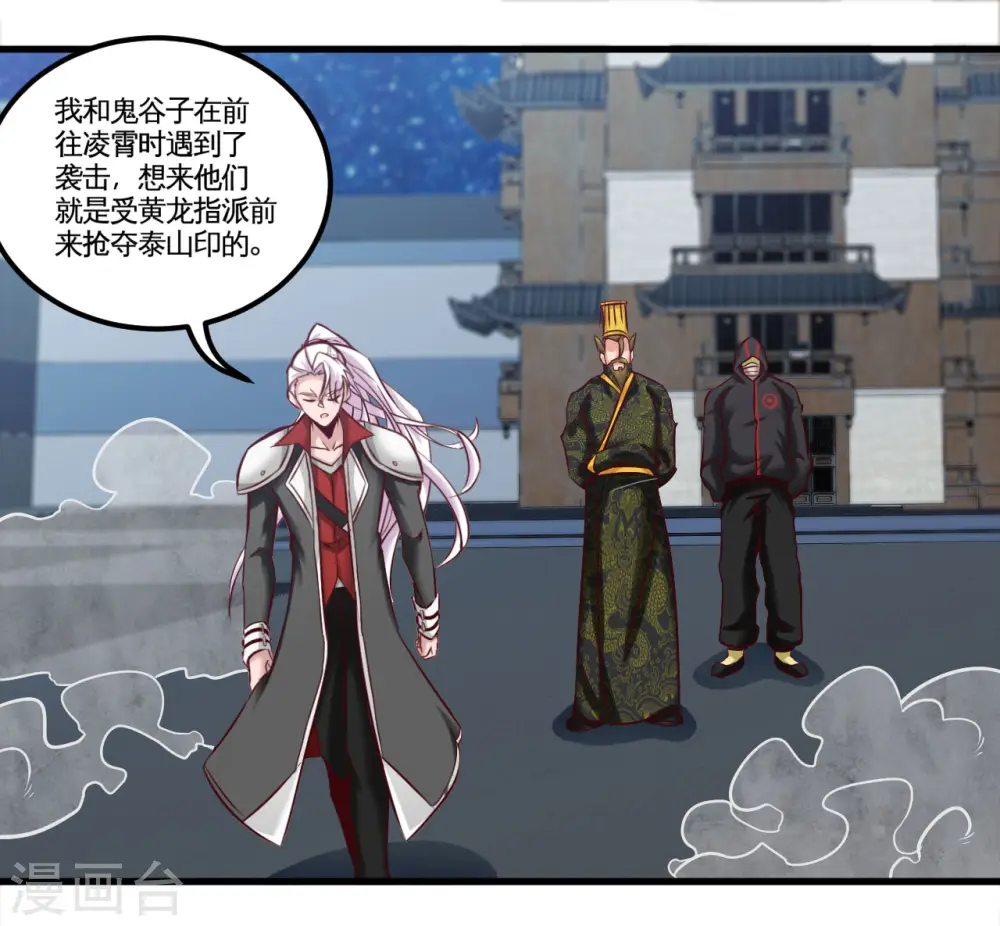 第485话 反叛的金仙 第10页