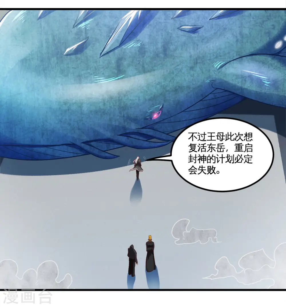 第485话 反叛的金仙 第11页