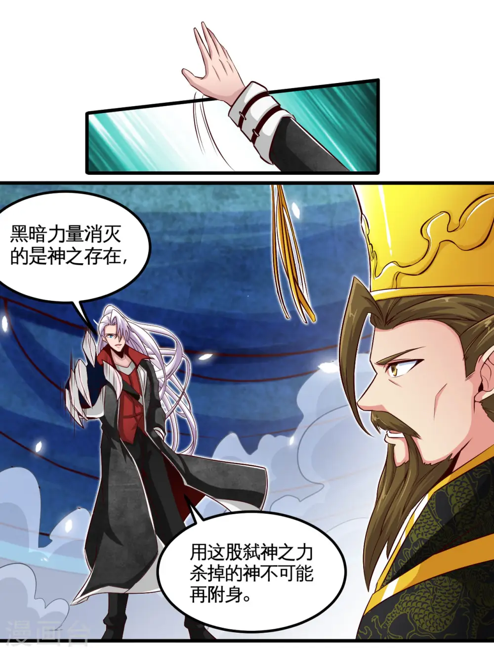 第485话 反叛的金仙 第14页
