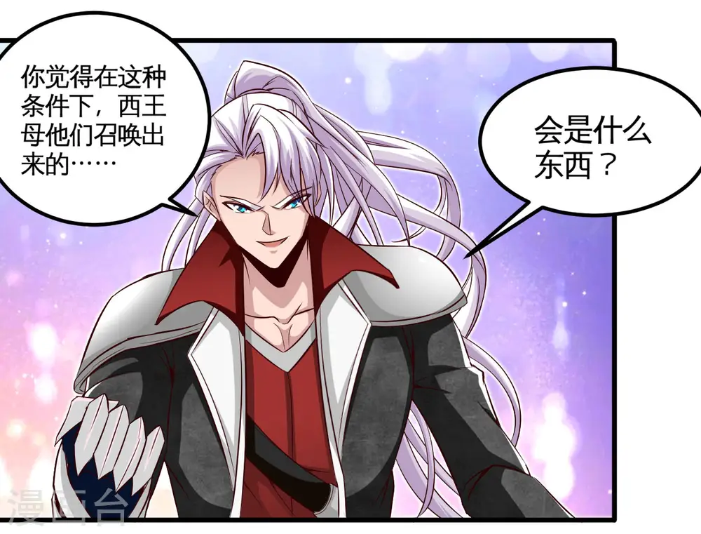 第485话 反叛的金仙 第15页