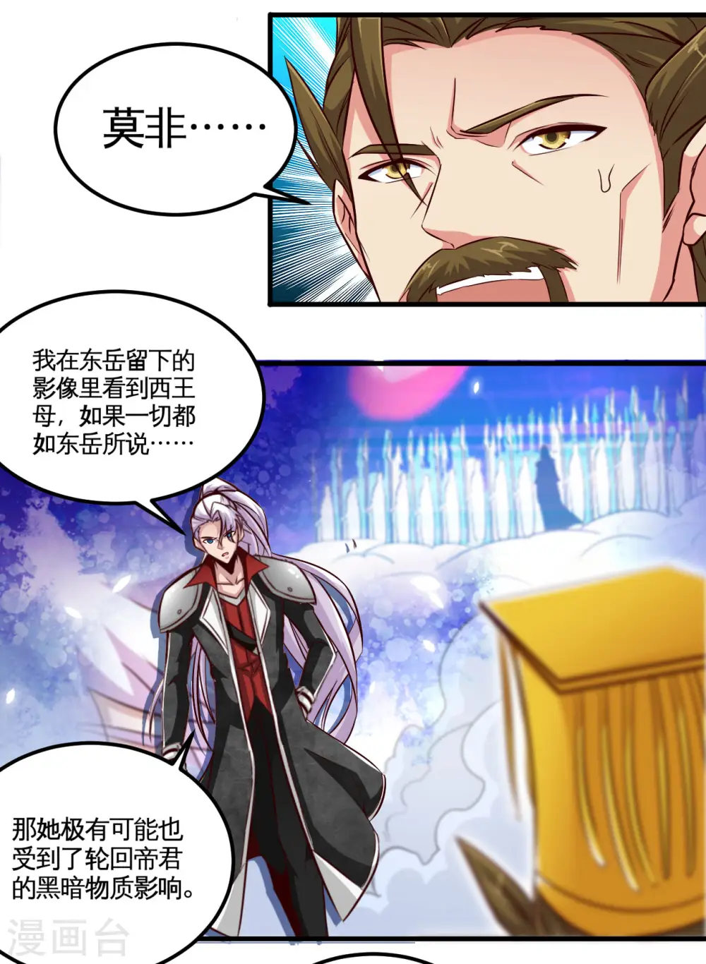 第485话 反叛的金仙 第16页