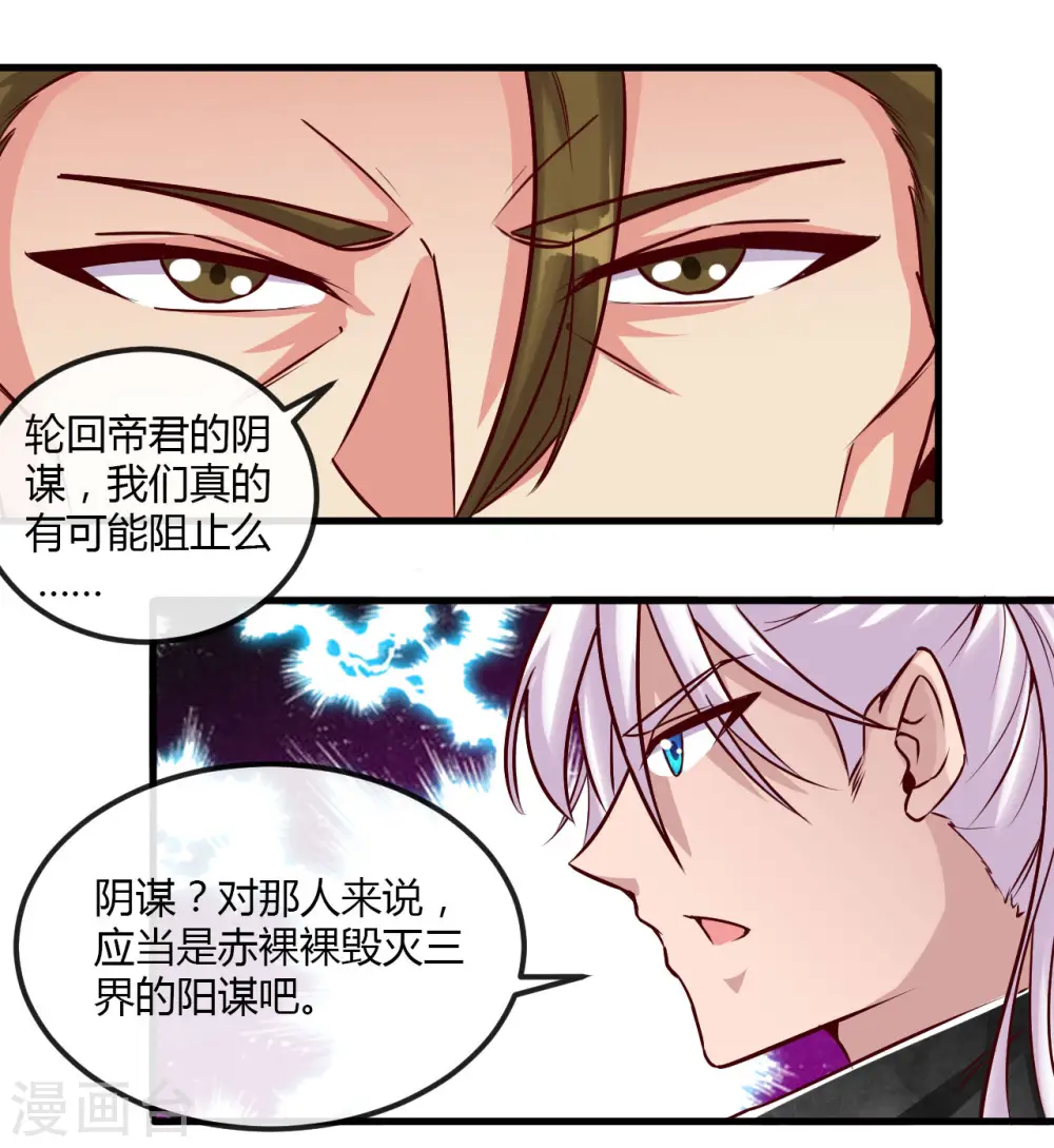 第485话 反叛的金仙 第18页