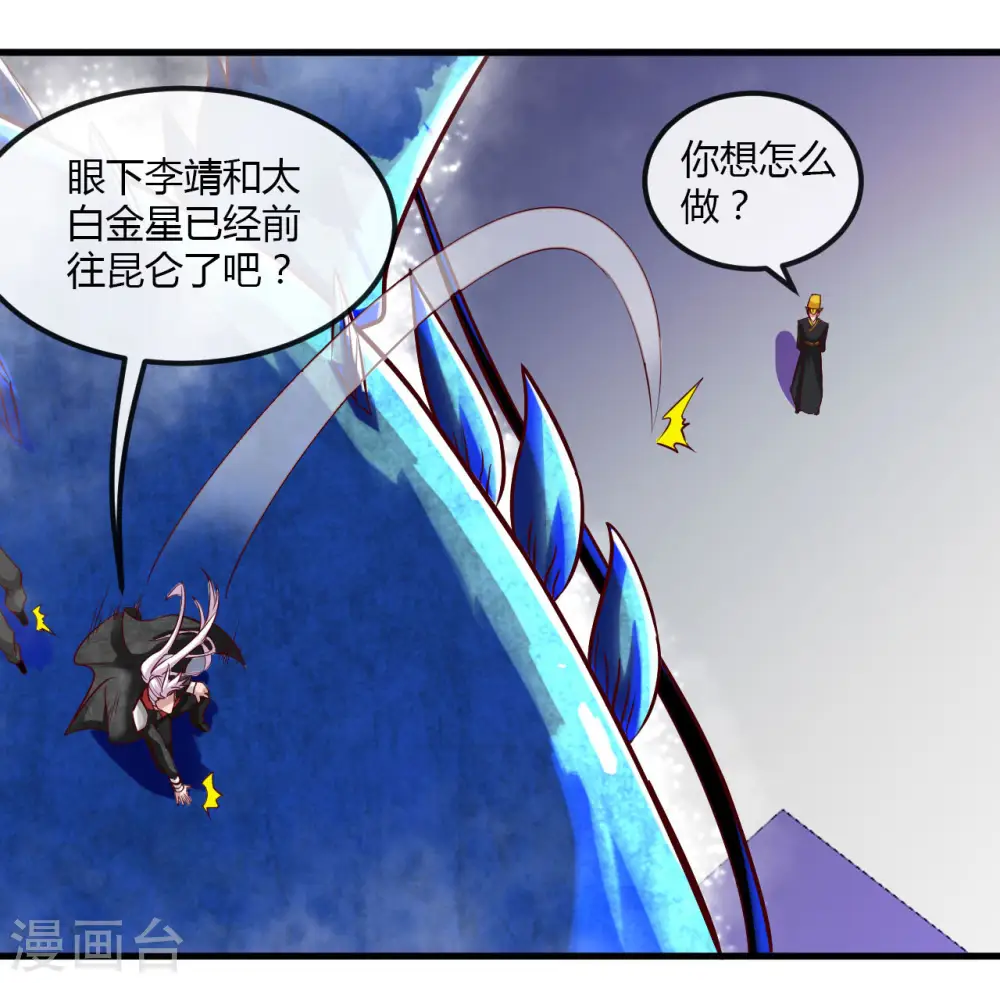 第485话 反叛的金仙 第20页