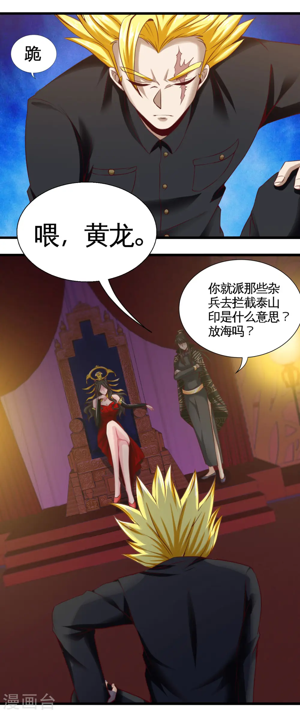 第485话 反叛的金仙 第24页