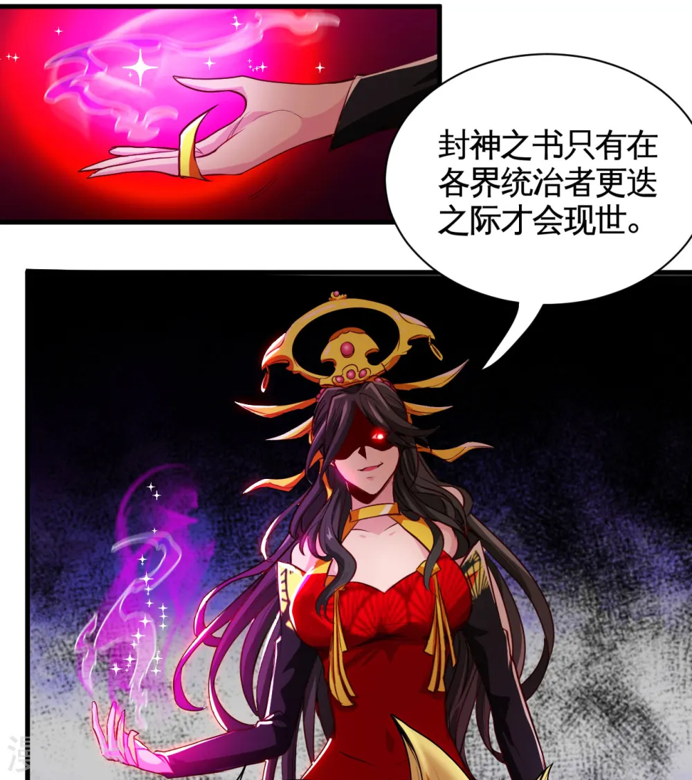 第485话 反叛的金仙 第27页