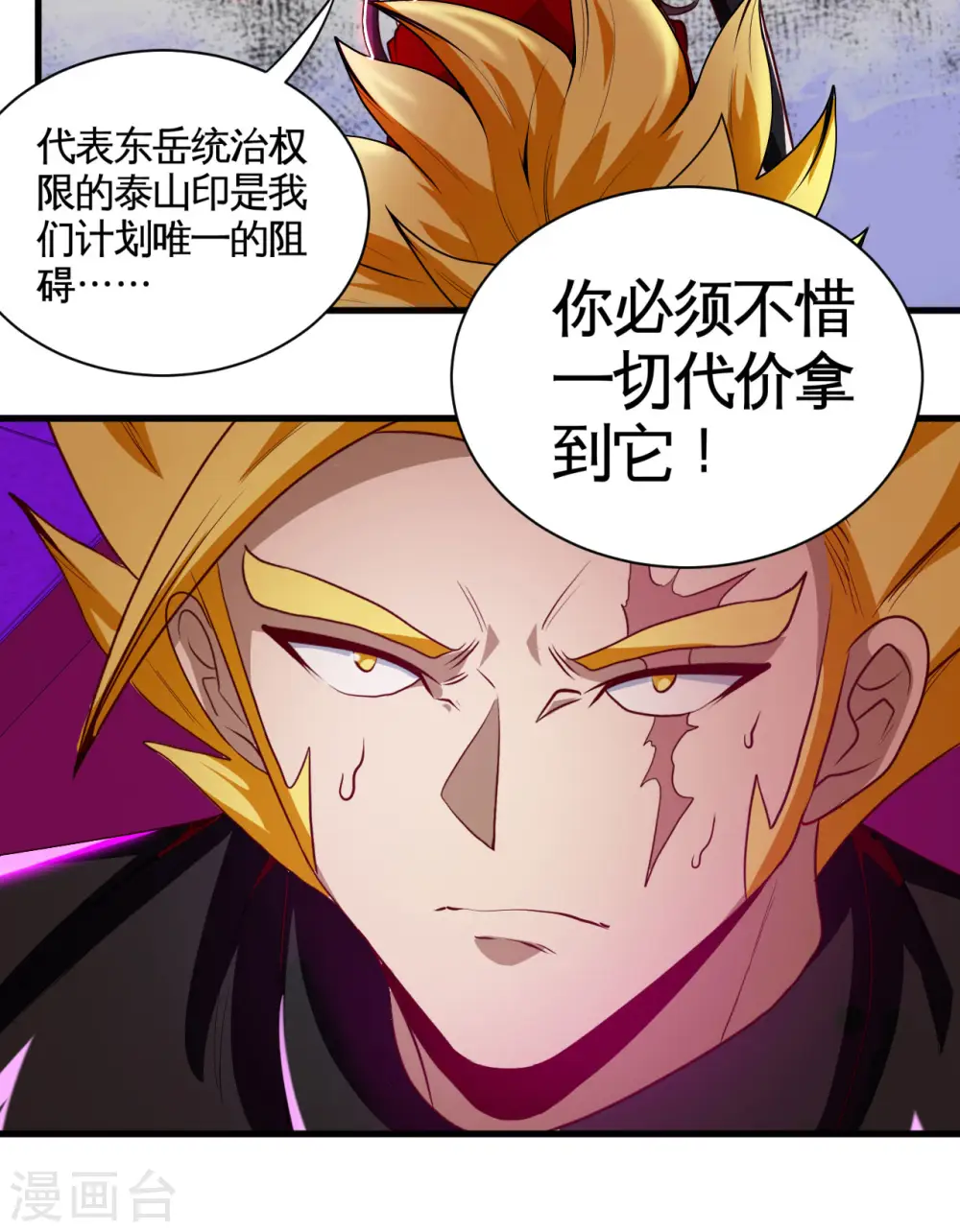 第485话 反叛的金仙 第28页