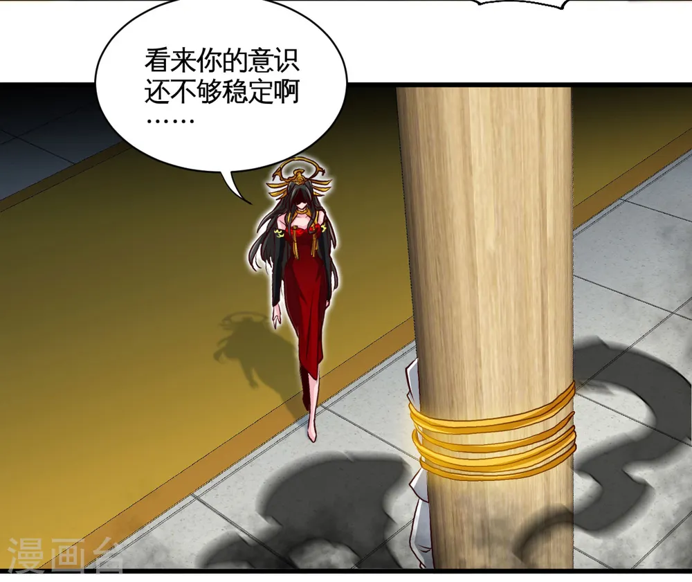 第485话 反叛的金仙 第31页