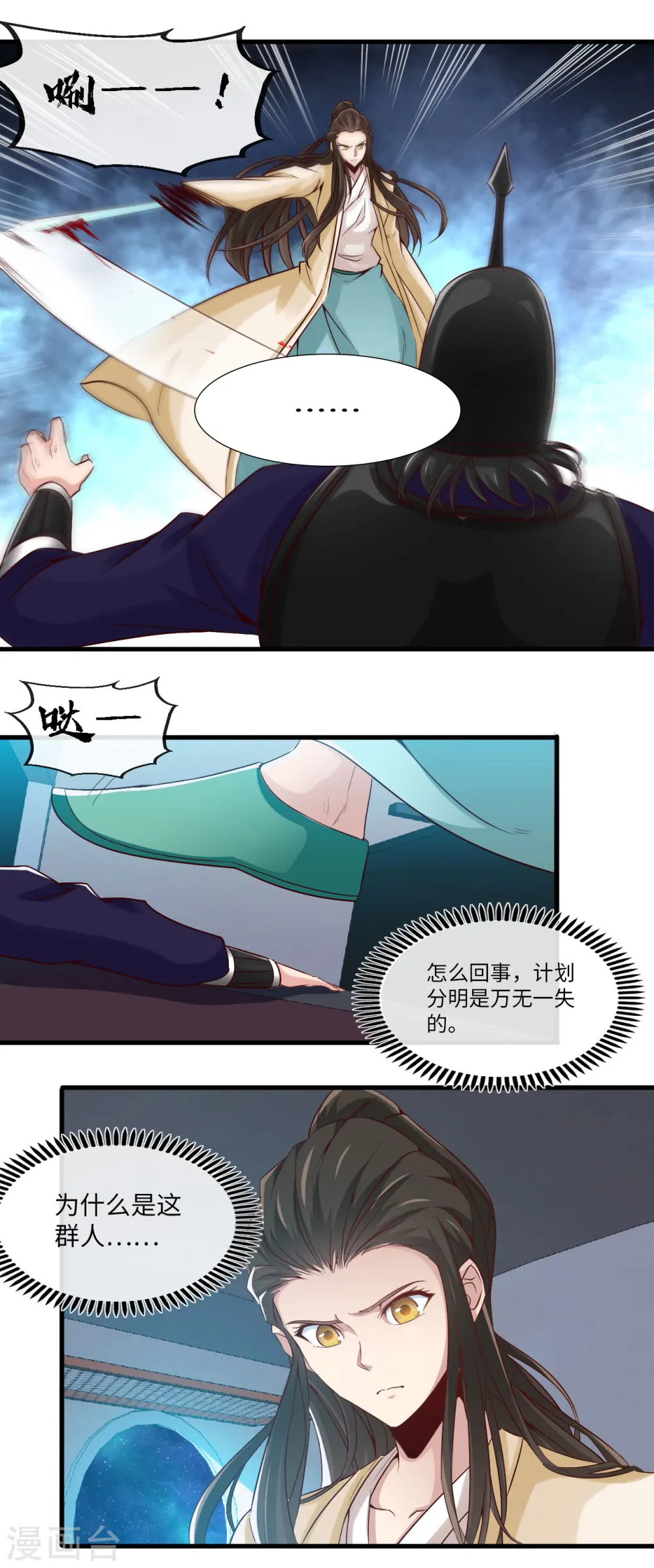 第479话 袭击者 第4页