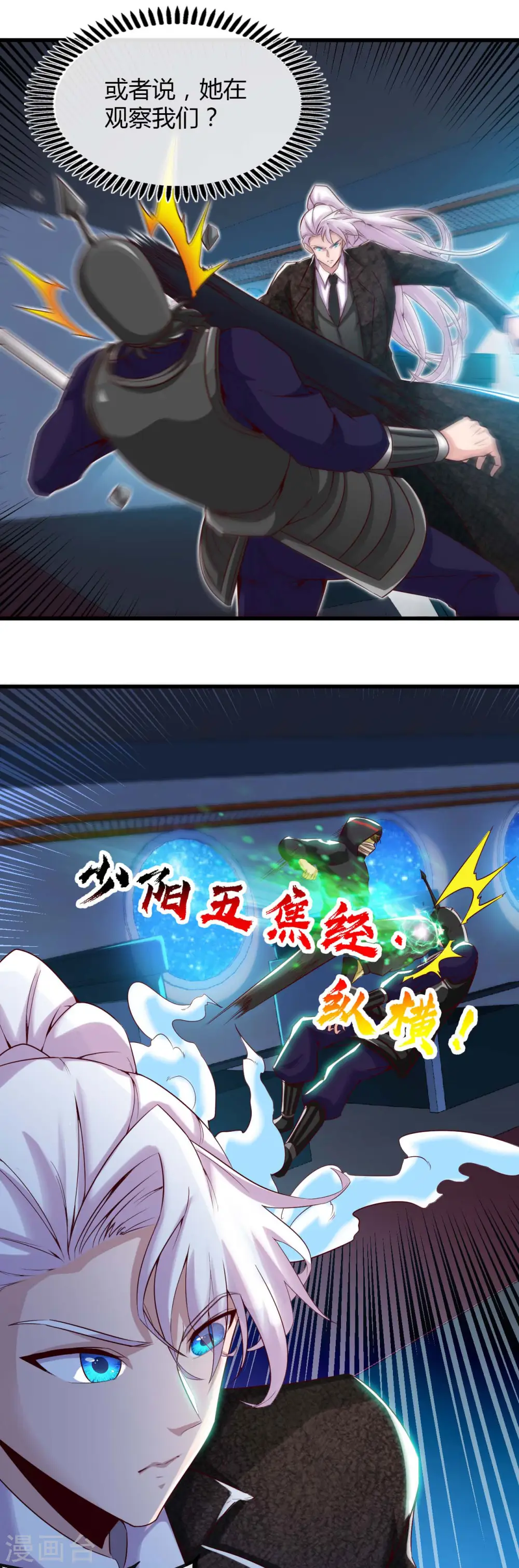第479话 袭击者 第10页