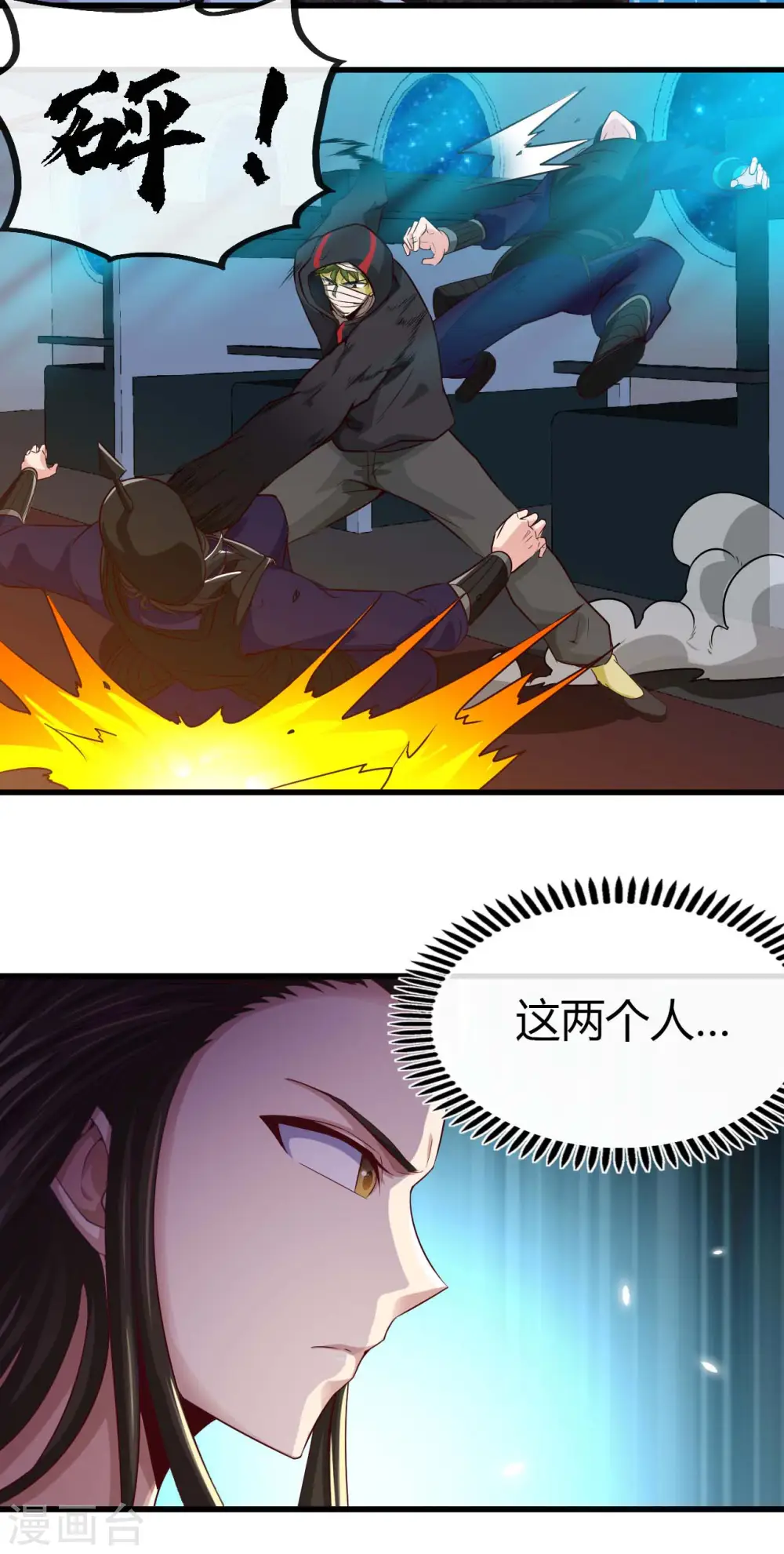 第479话 袭击者 第11页