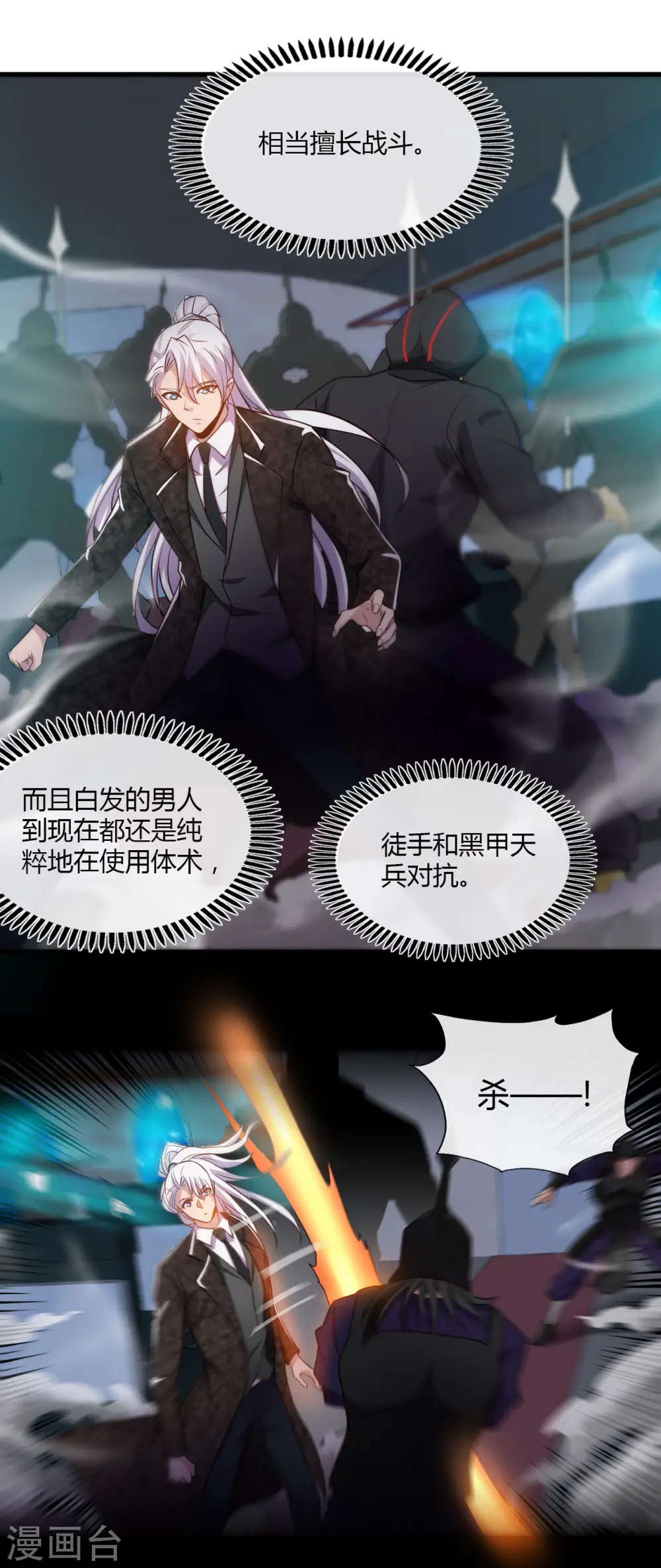 第479话 袭击者 第12页