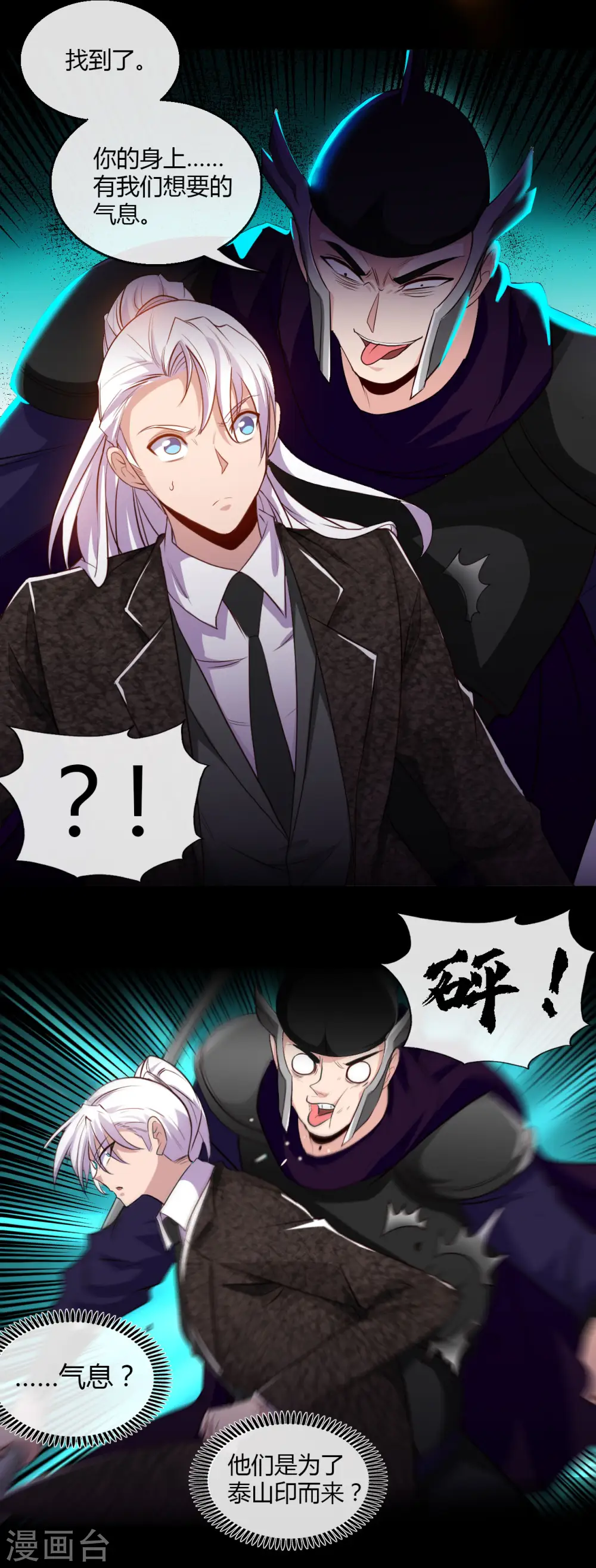 第479话 袭击者 第13页