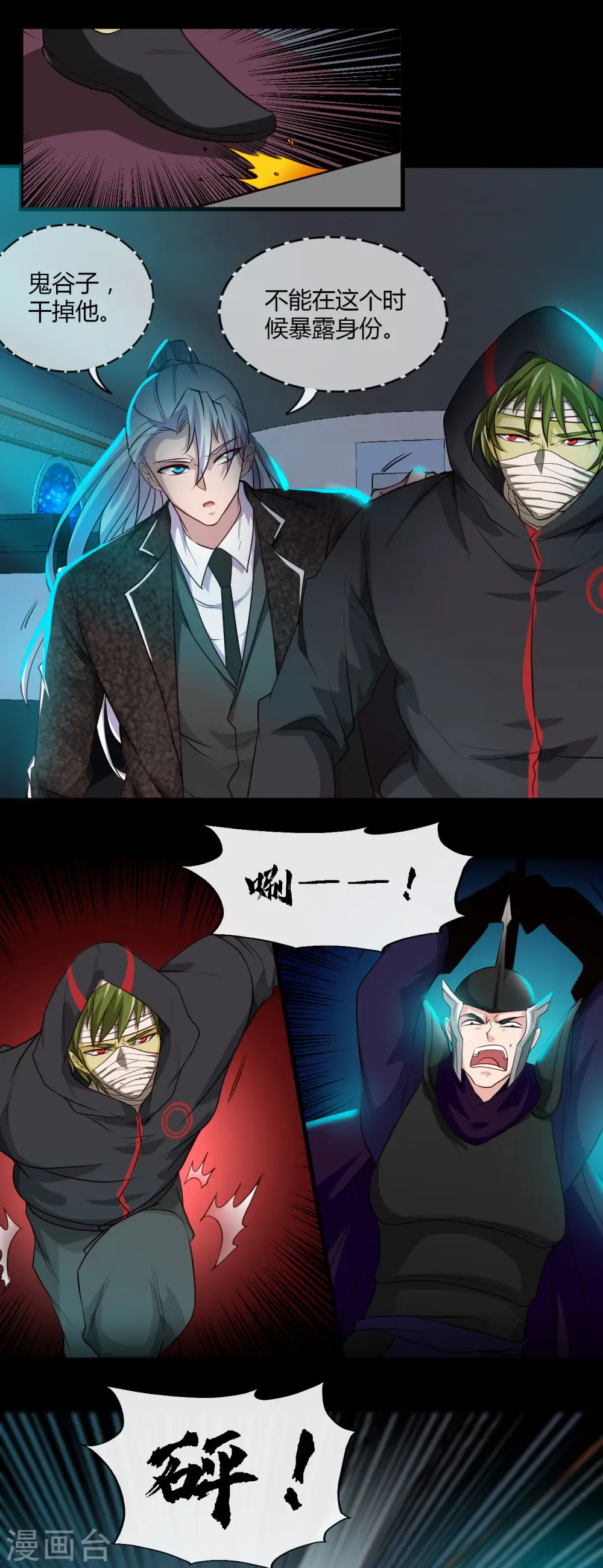 第479话 袭击者 第14页