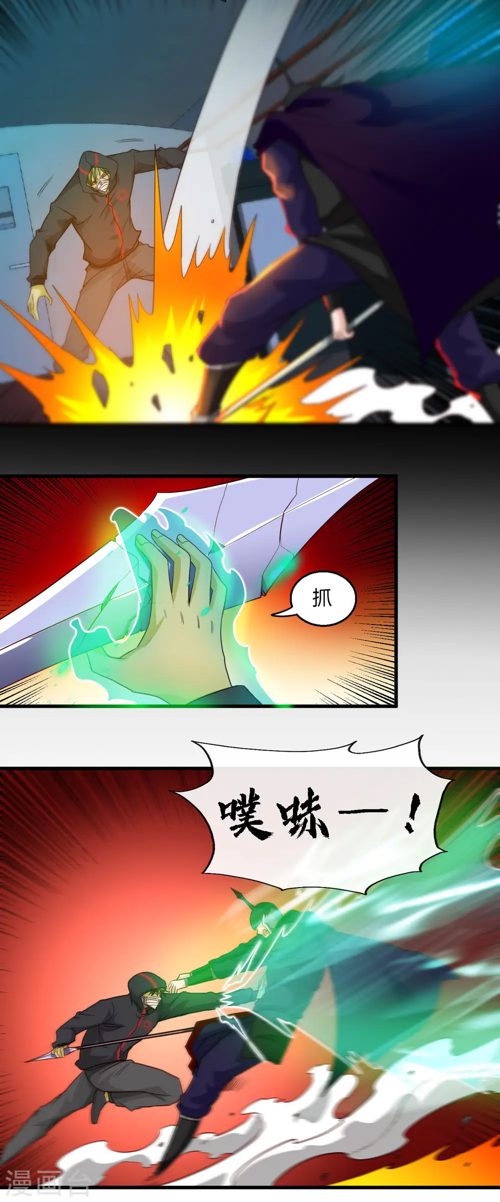 第479话 袭击者 第15页